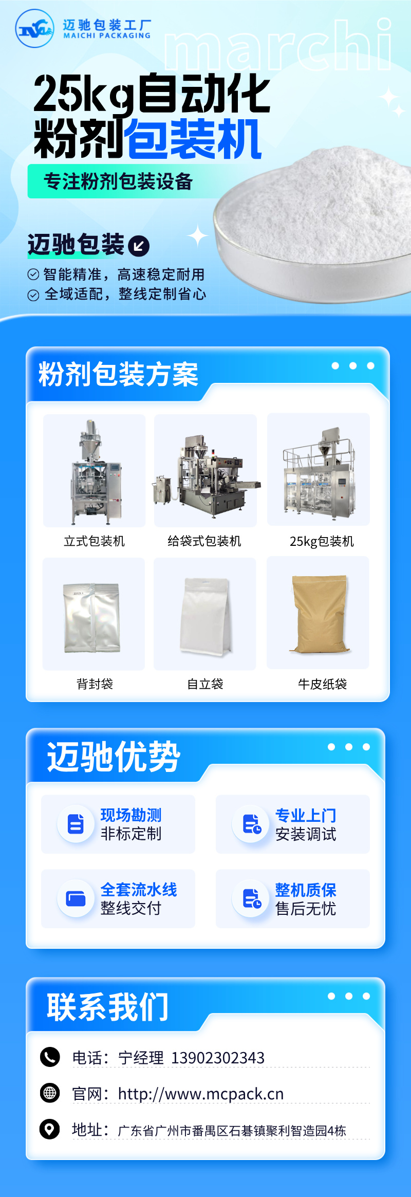 邁馳25kg自動化粉劑包裝機.jpeg