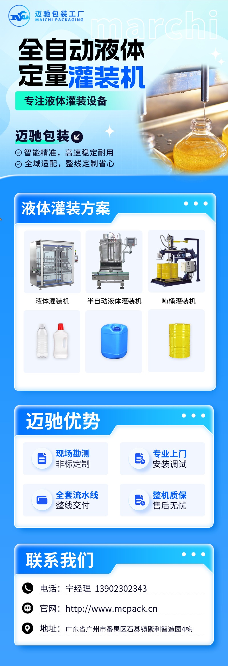 邁馳全自動(dòng)液體定量灌裝機(jī).jpg