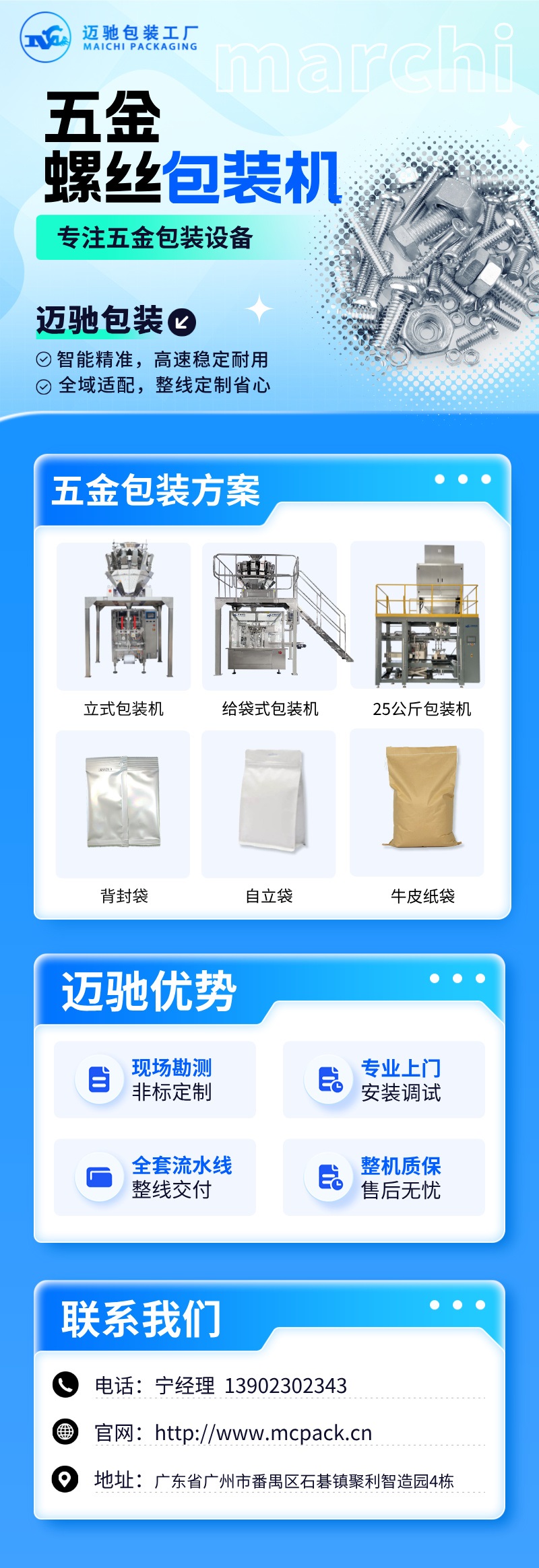 邁馳五金螺絲包裝機.jpg