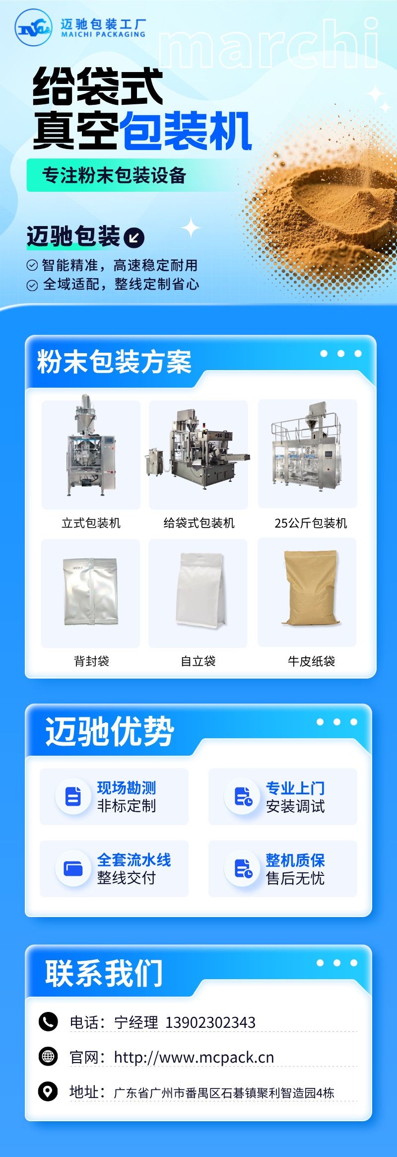 邁馳給袋式真空包裝機.jpg