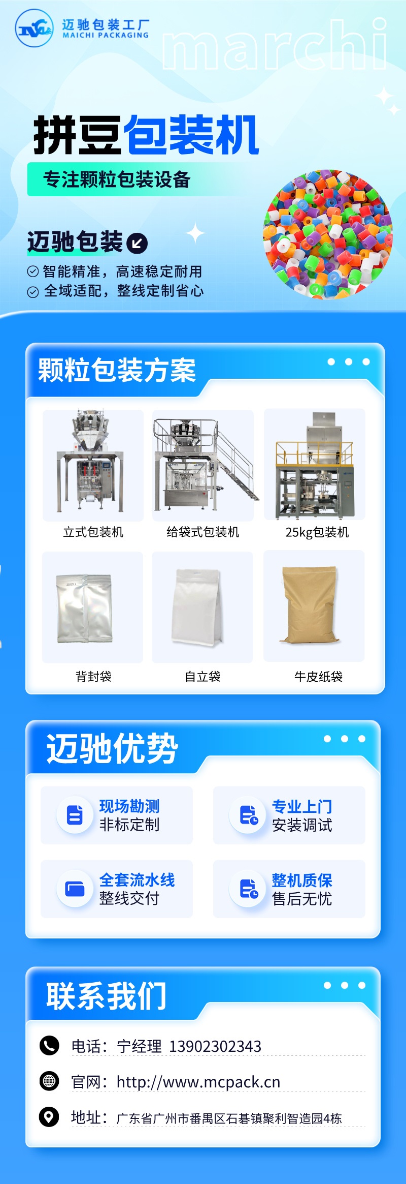 邁馳拼豆包裝機.jpg