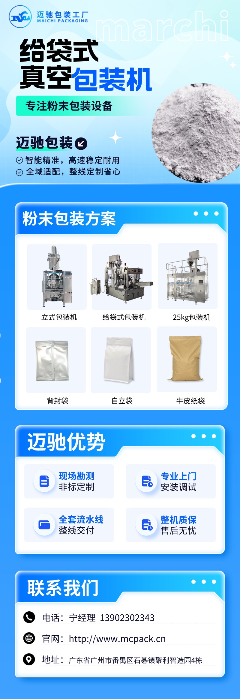 邁馳給袋式真空包裝機.jpg