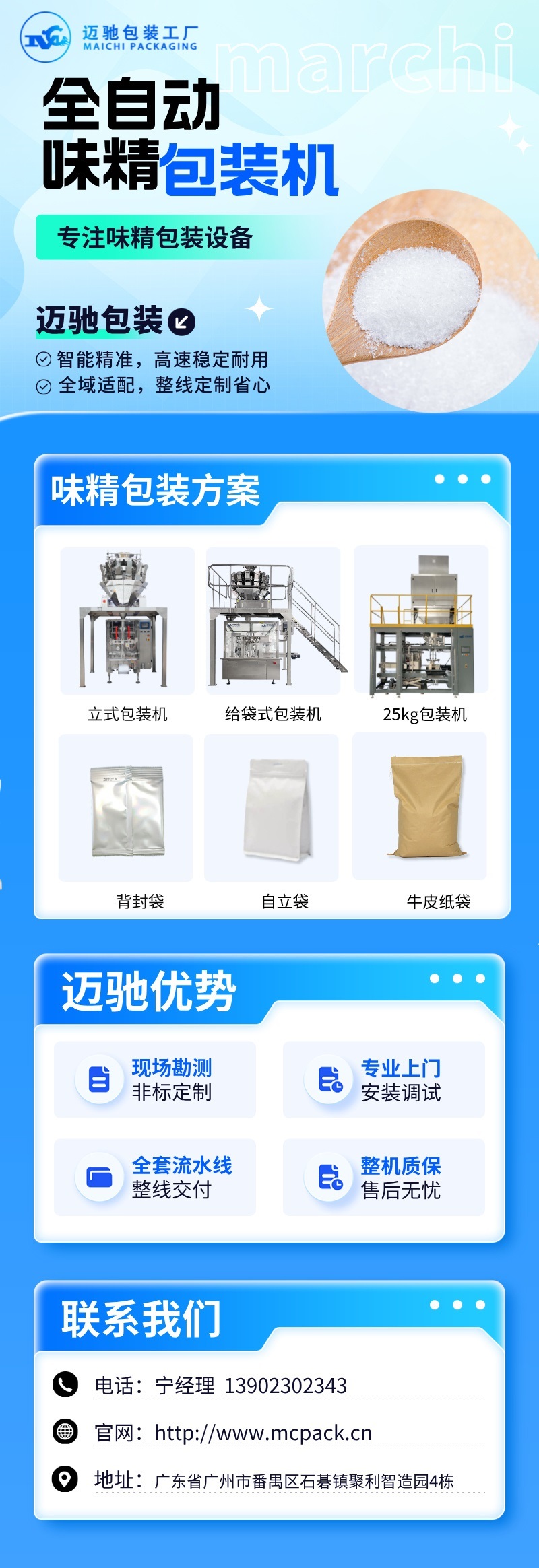 邁馳味精包裝機.jpg