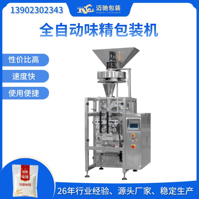 全自動味精包裝機