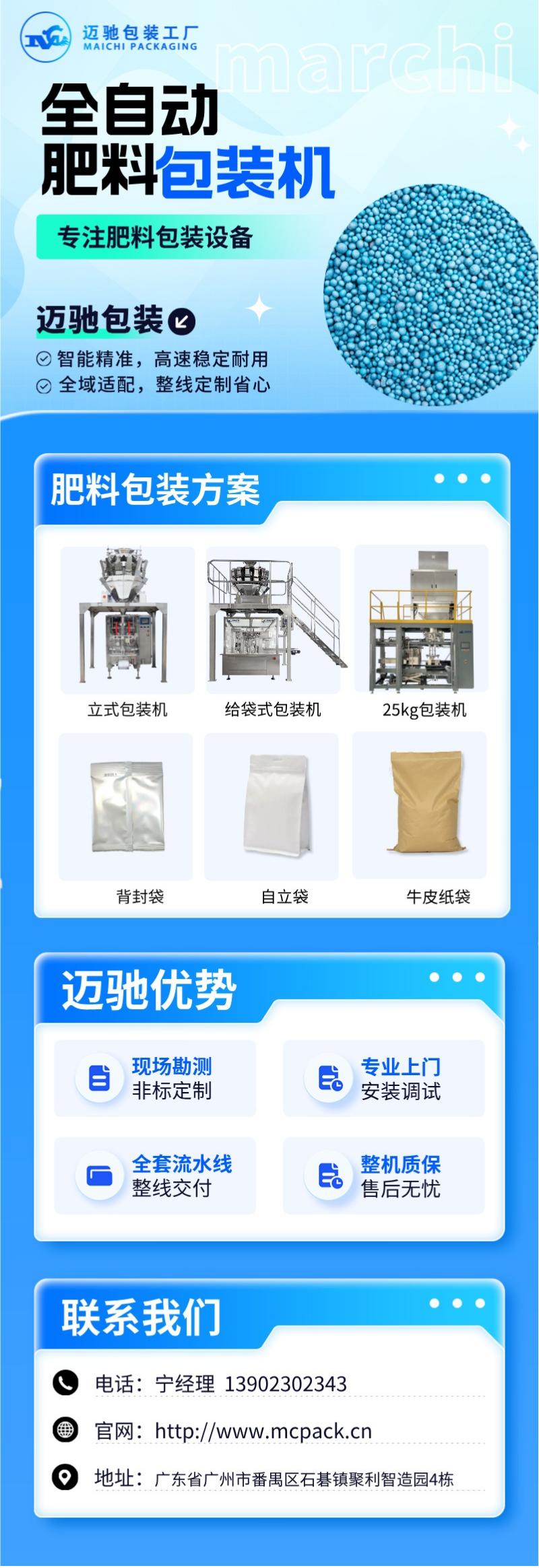 邁馳肥料包裝機(jī)(1).jpg