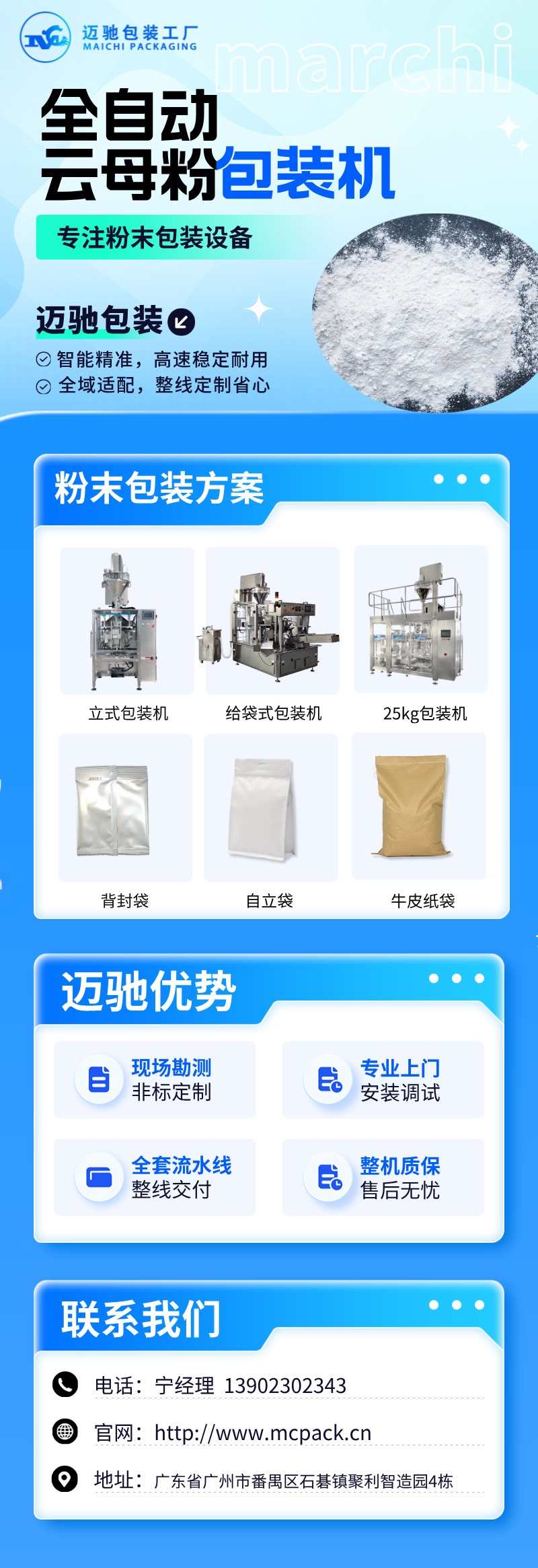 邁馳云母粉包裝機.jpg