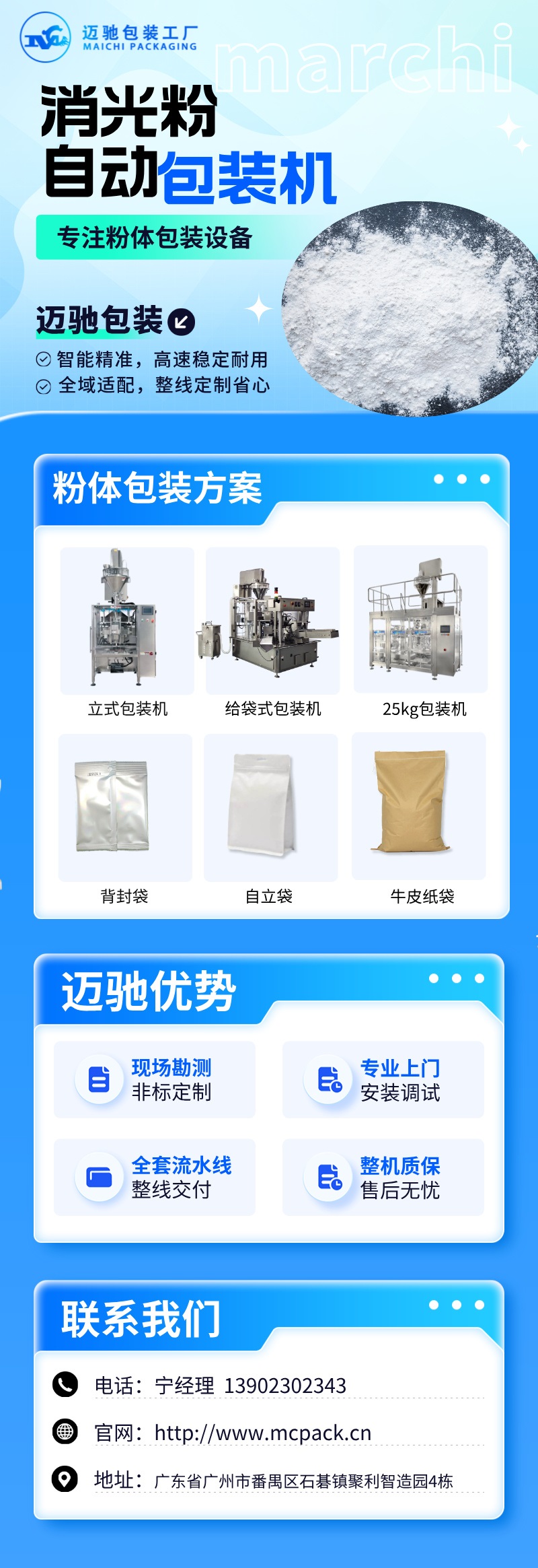 邁馳消光粉包裝機.jpg