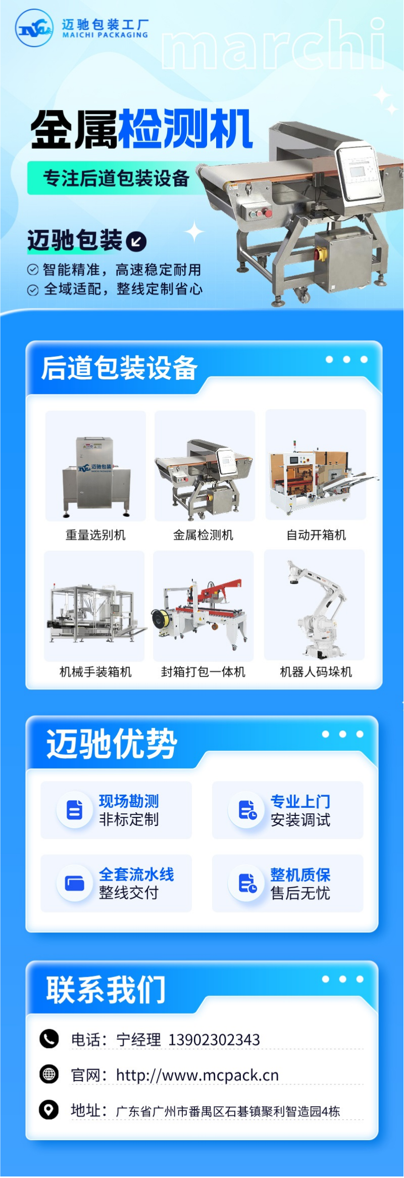 邁馳金屬檢測機.png