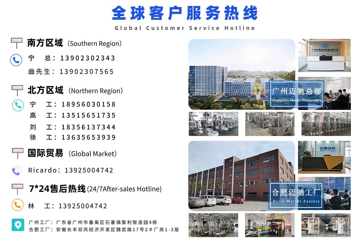 邁馳聯(lián)系方式.png